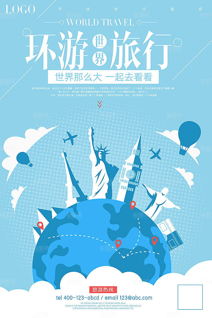 旅游旅行宣传营销平面海报图