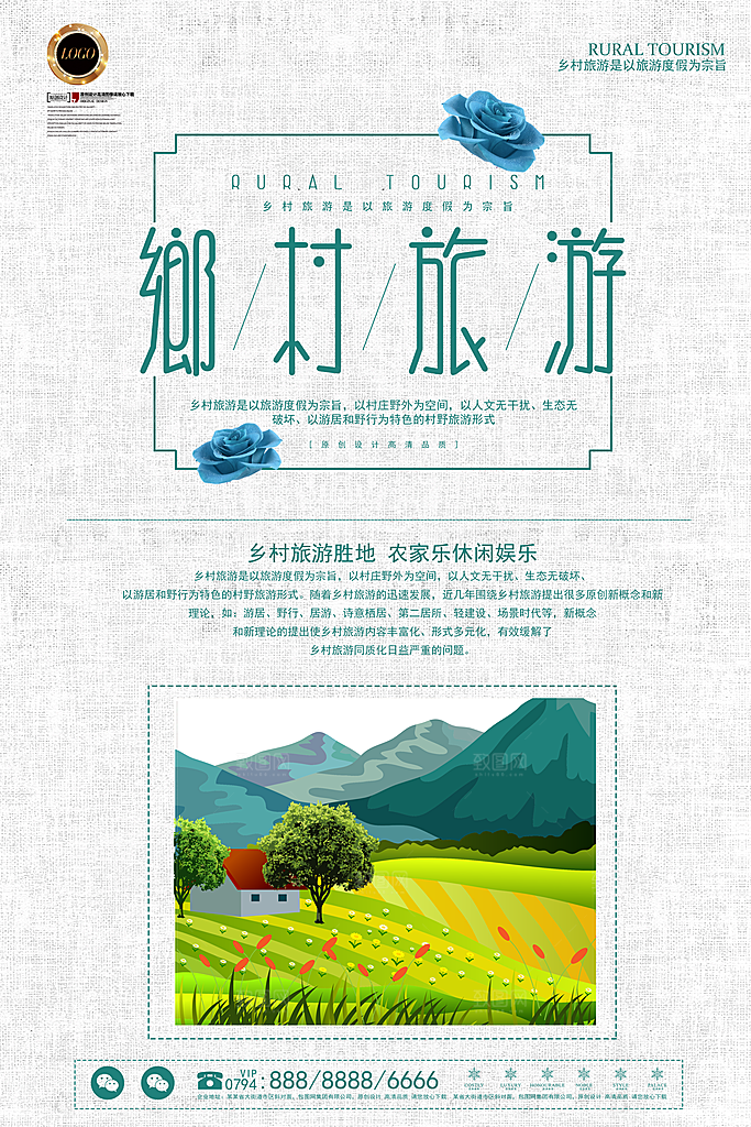 旅游旅行宣传营销平面海报图