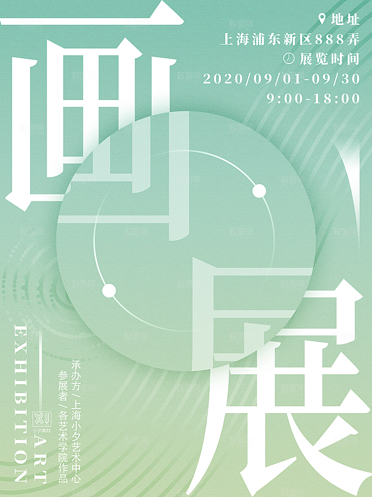 艺术展览海报设计素材