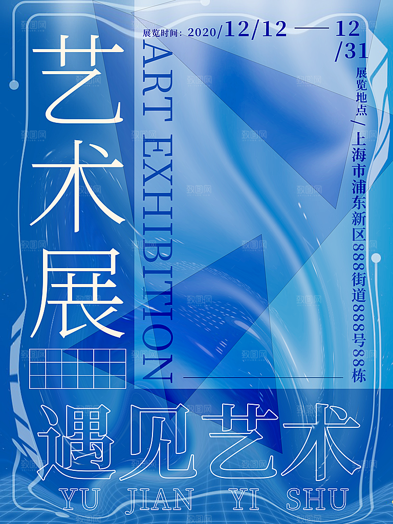 艺术展览海报设计素材