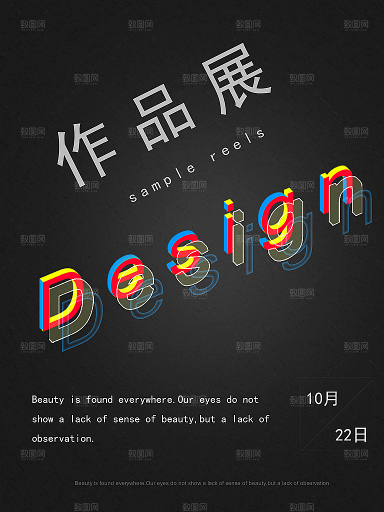 艺术展览海报设计素材