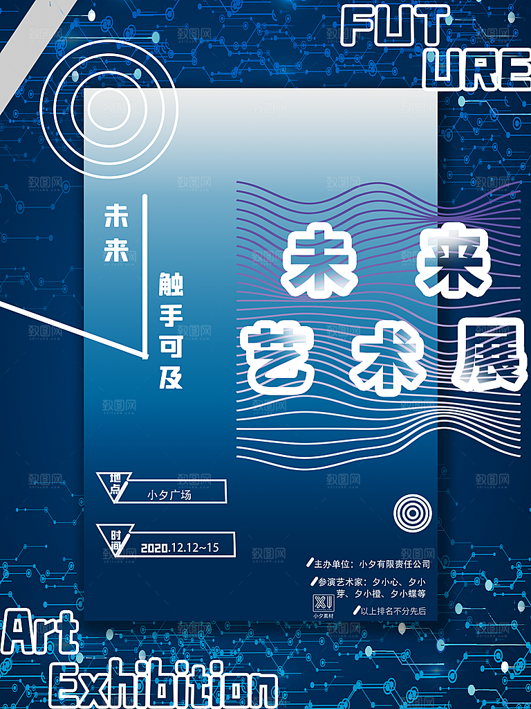 艺术展览海报设计素材