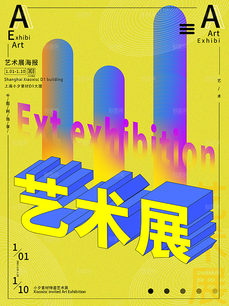 艺术展览海报设计素材