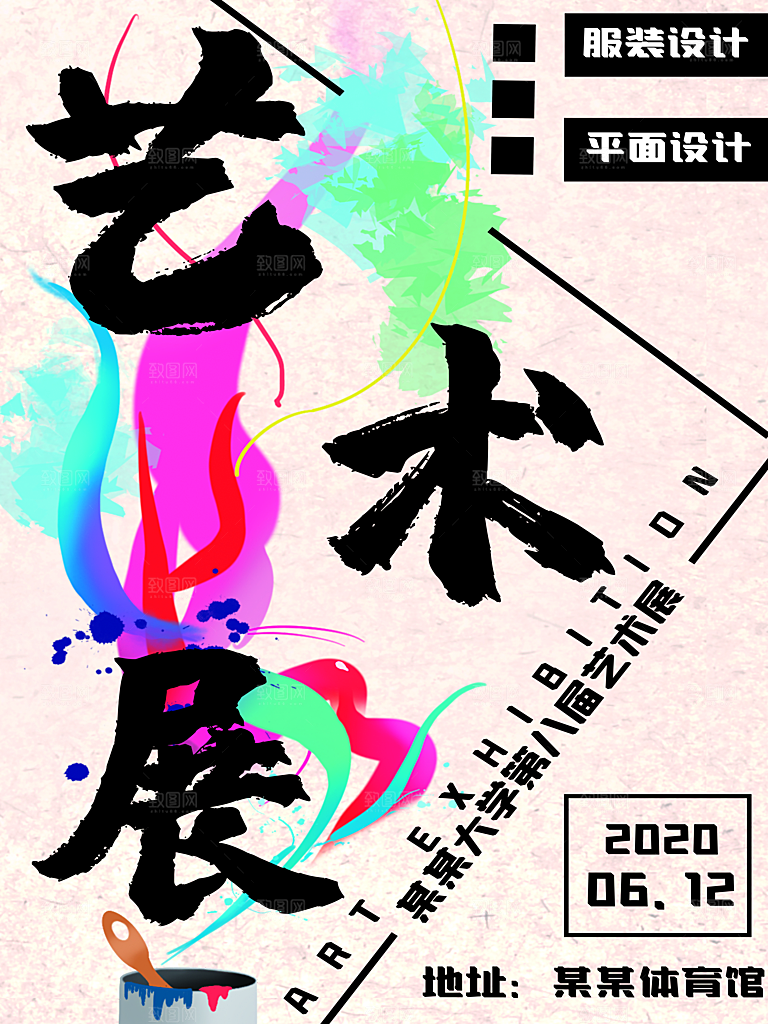 艺术展览海报设计素材