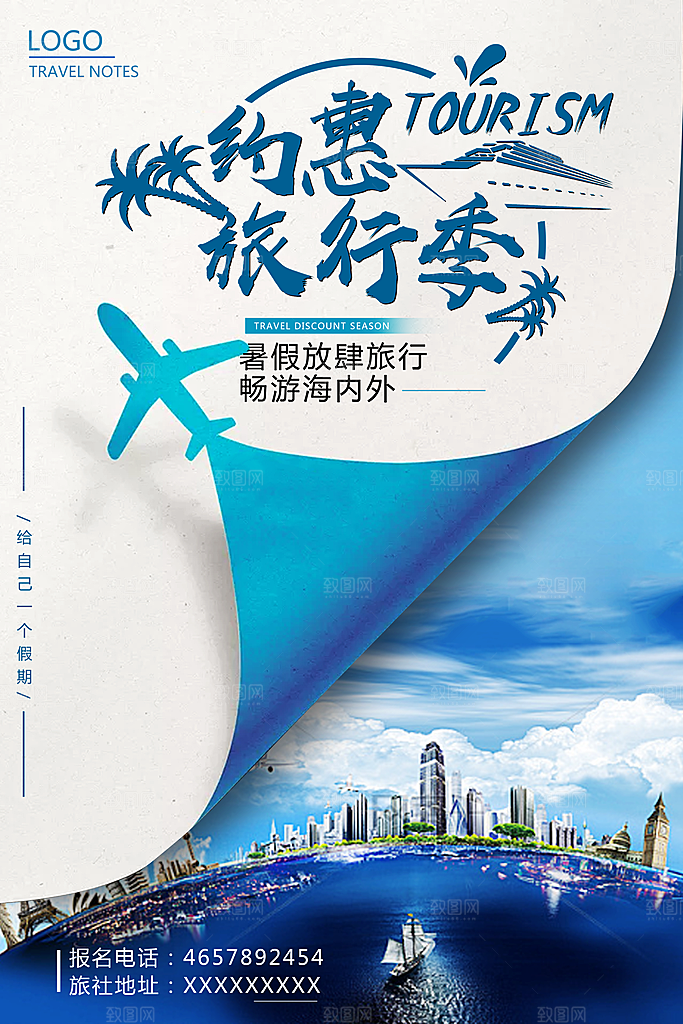 旅游旅行宣传营销平面海报图