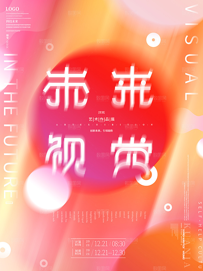 艺术展览海报设计素材