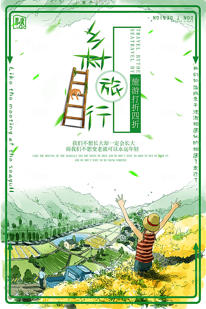 旅游旅行宣传营销平面海报图