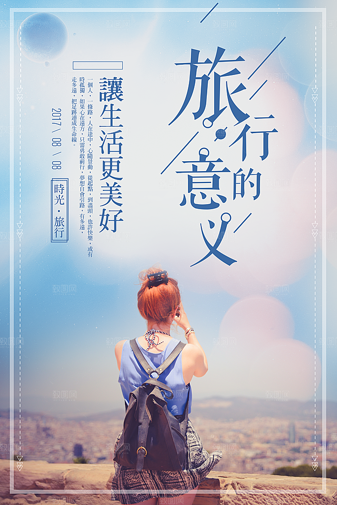 旅游旅行宣传营销平面海报图