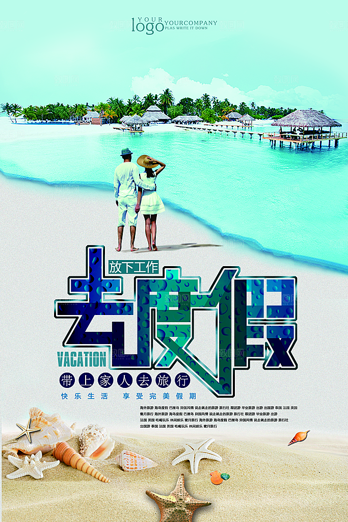 旅游旅行宣传营销平面海报图