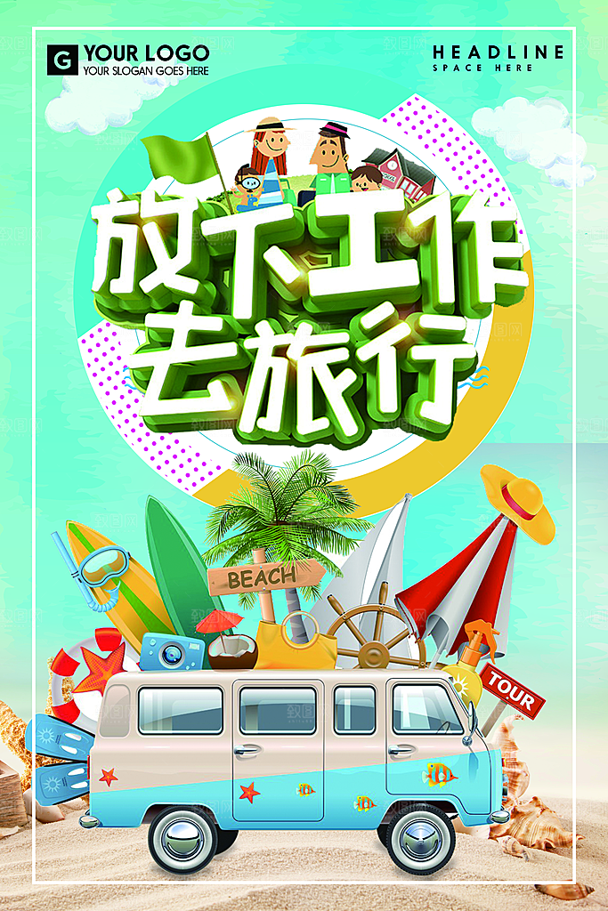 旅游旅行宣传营销平面海报图