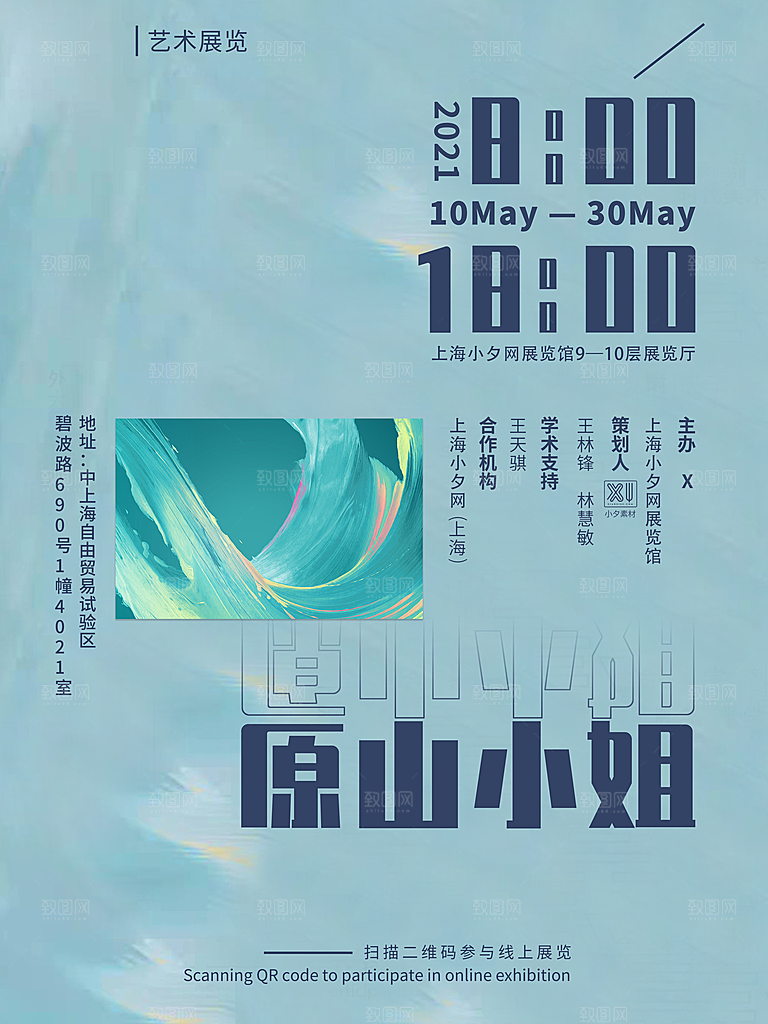 艺术展览海报设计素材