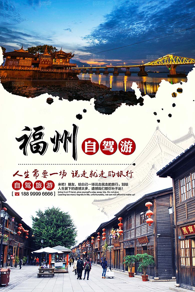 旅游旅行宣传营销平面海报图