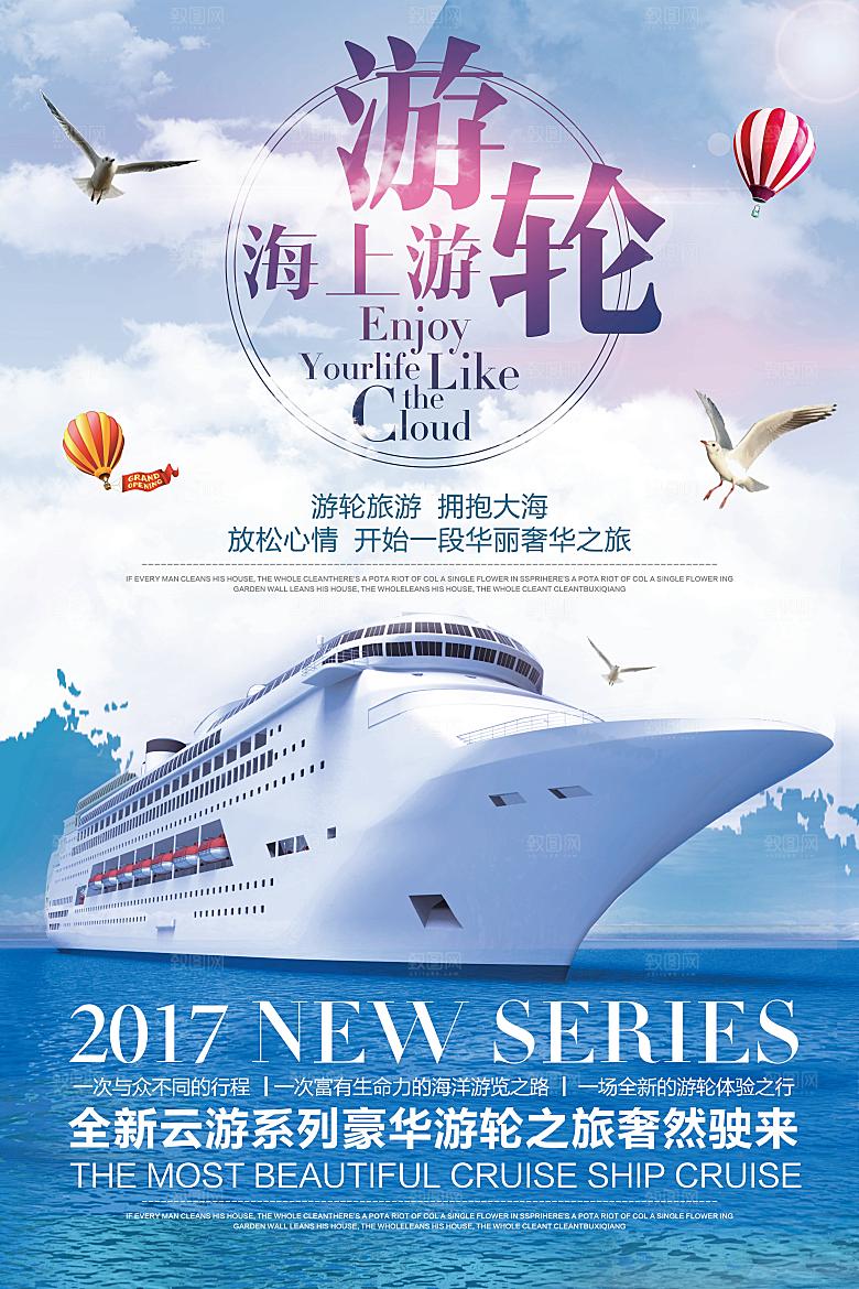 旅游旅行宣传营销平面海报图