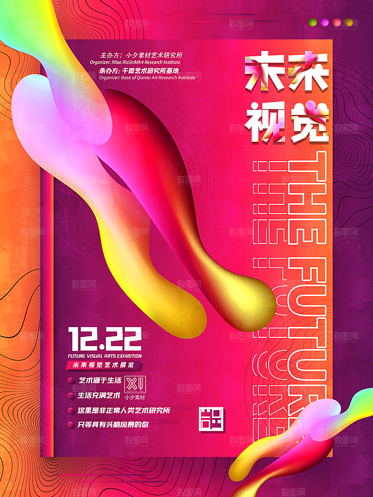 艺术展览海报设计素材