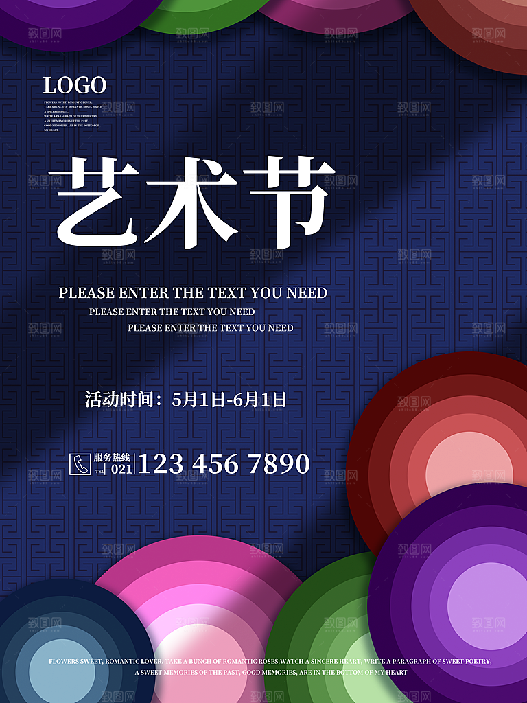 艺术展览海报设计素材