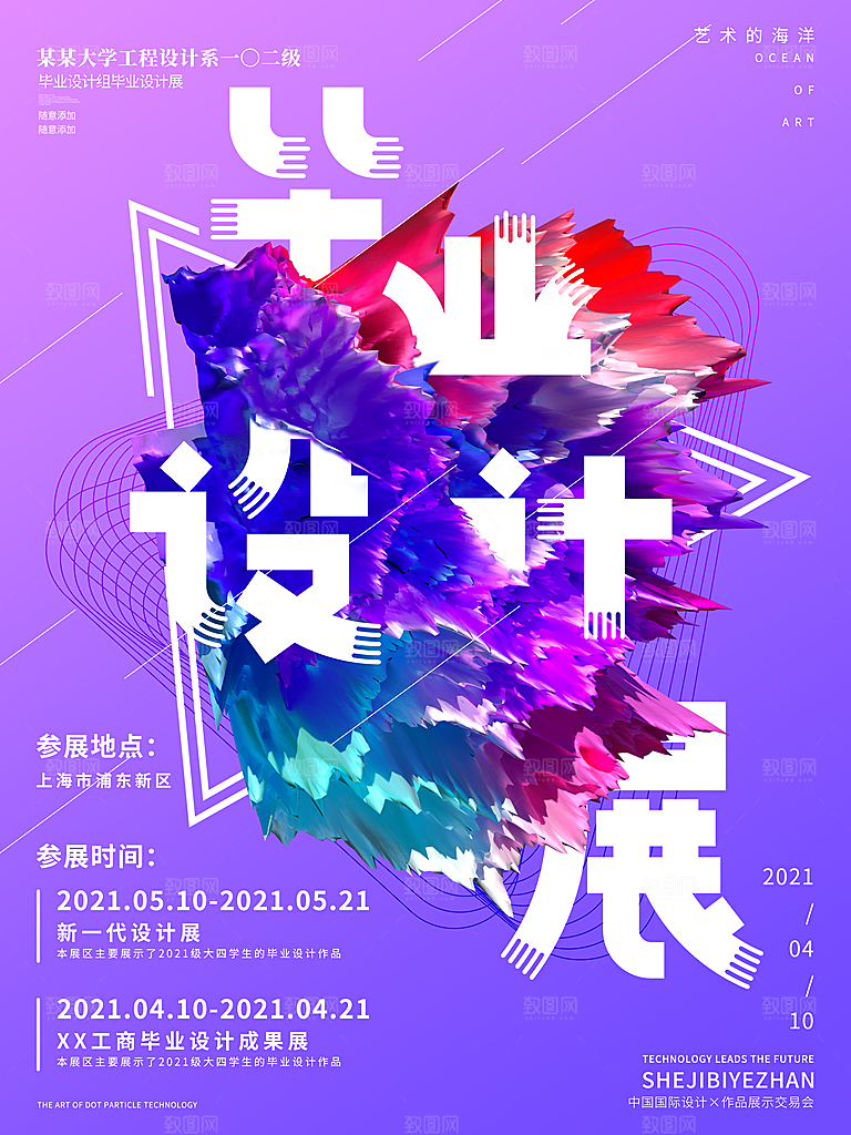 艺术展览海报设计素材