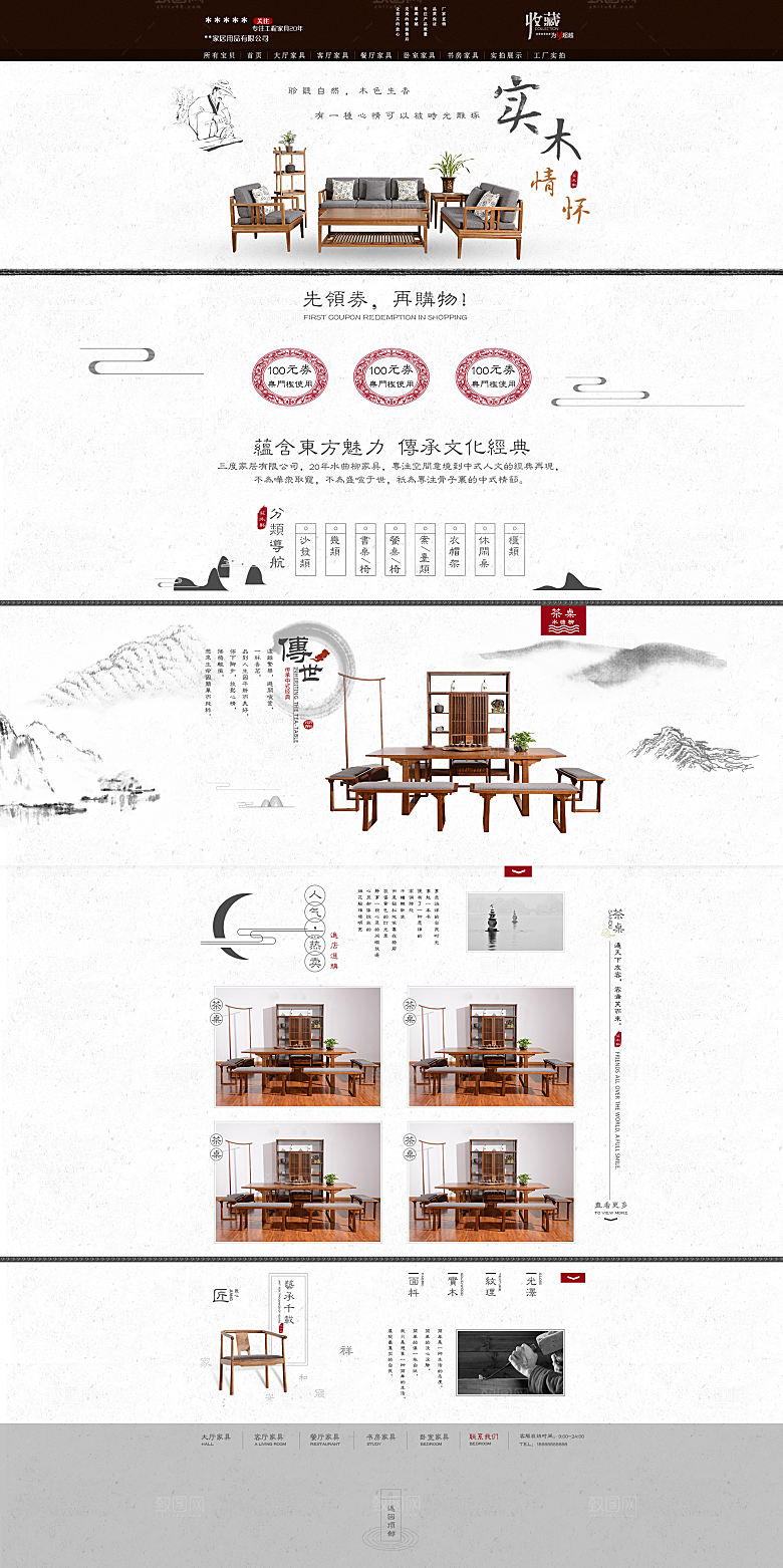 电商淘宝家居店铺首页模板
