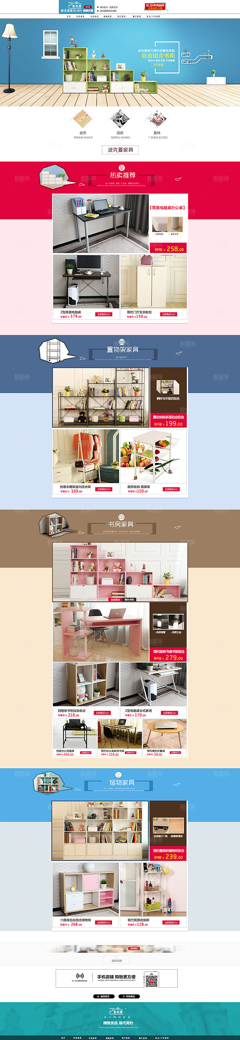 电商淘宝家居店铺首页模板