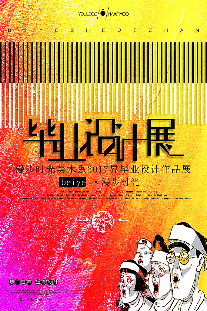 艺术展览海报设计素材