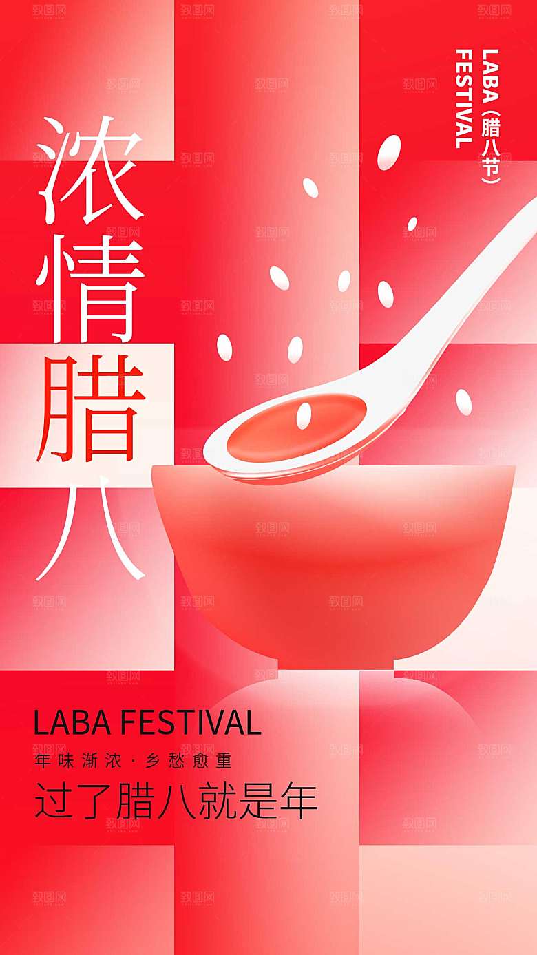 原创几何腊八节创意全屏海报