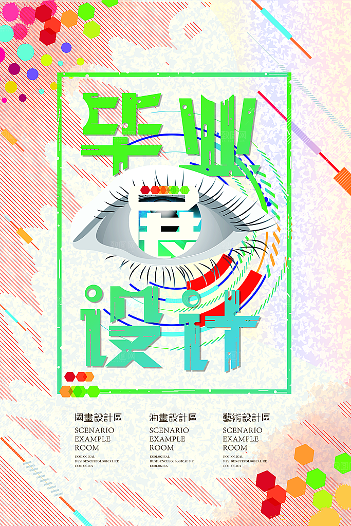 艺术展览宣传海报素材