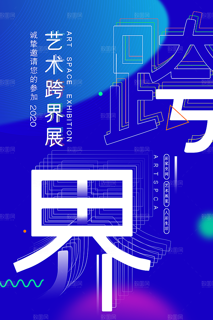 艺术展览海报设计素材