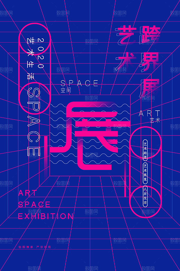艺术展览海报设计素材