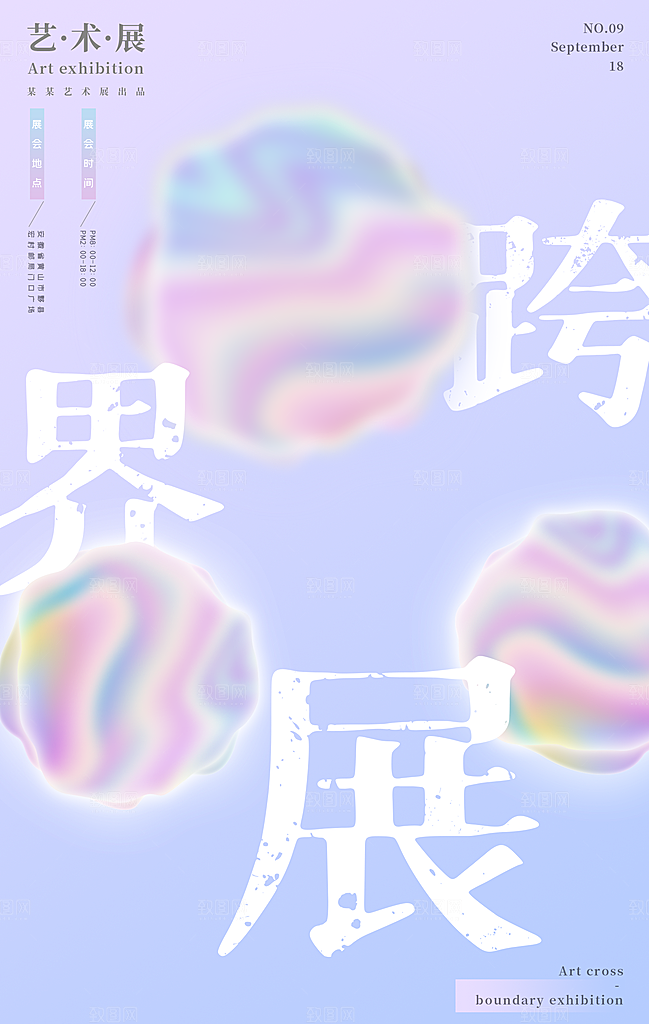 艺术展览海报设计素材