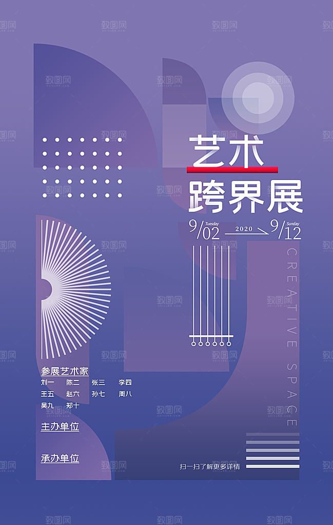艺术展览海报设计素材