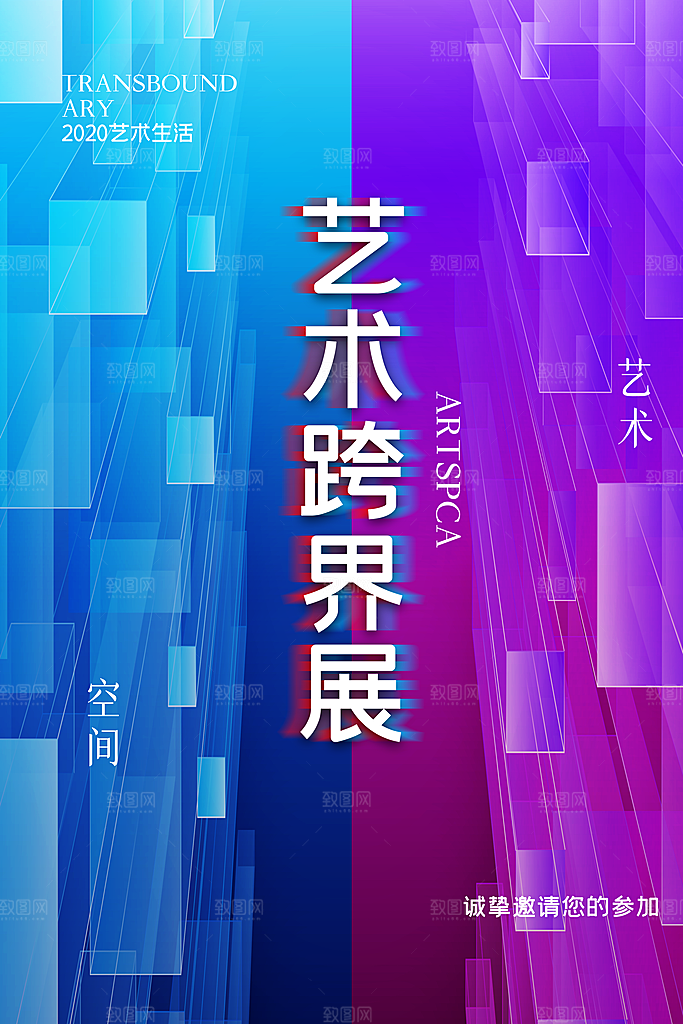 艺术展览海报设计素材