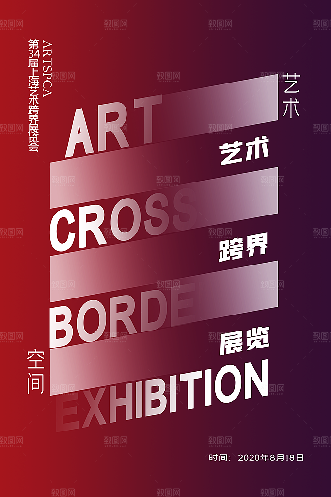 艺术展览海报设计素材