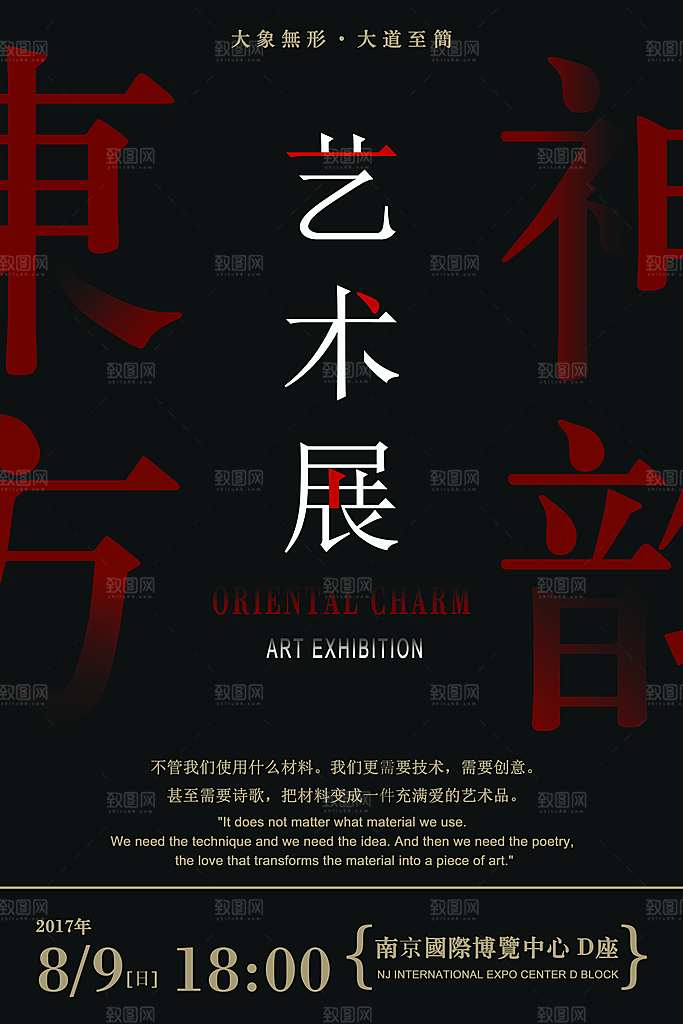 艺术展览宣传海报素材