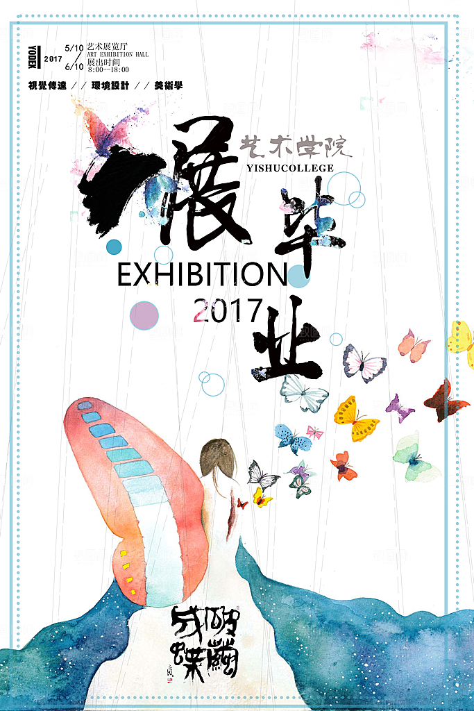 艺术展览宣传海报素材