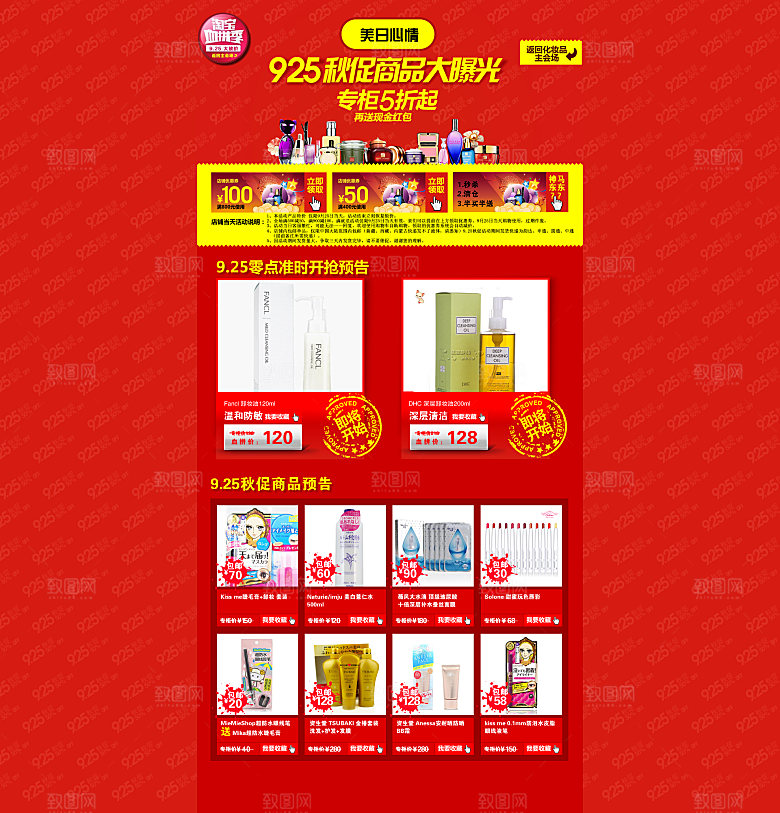 电商淘宝店铺首页PSD模板