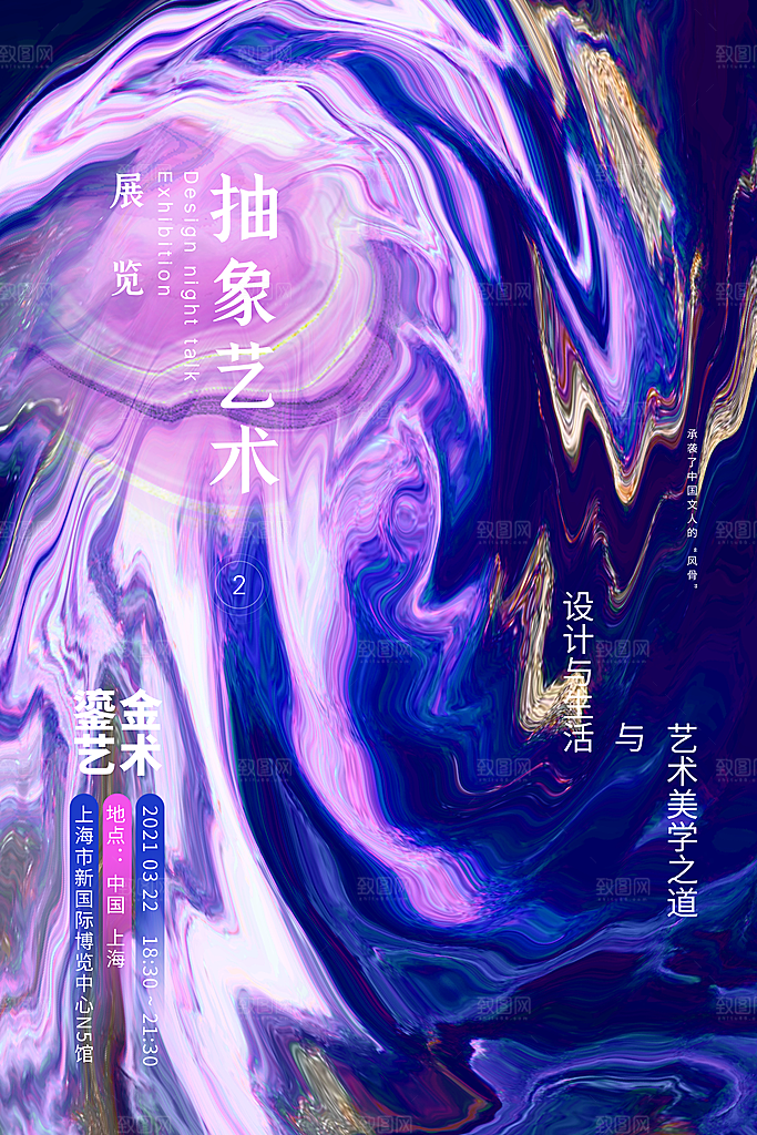 艺术展览海报设计素材