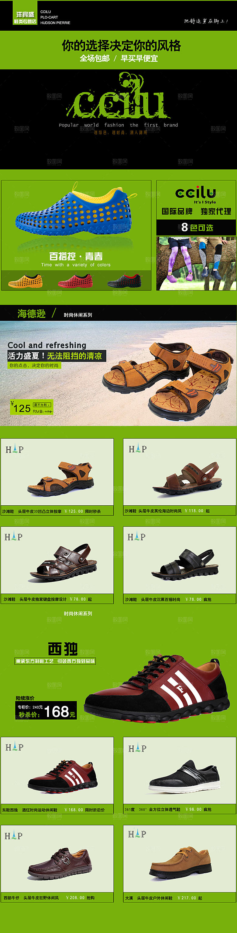 电商淘宝店铺首页PSD模板