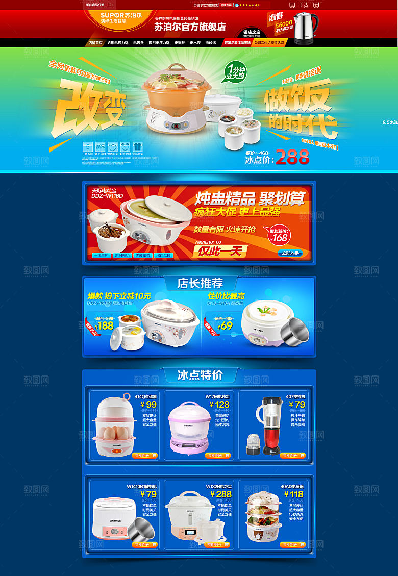 电商淘宝店铺首页PSD模板