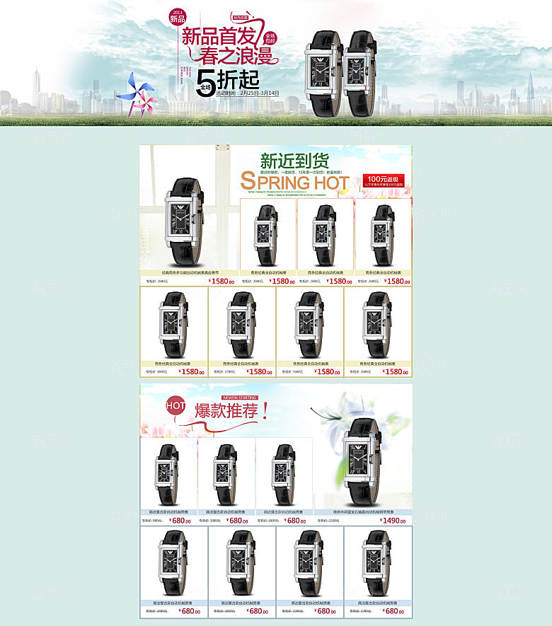 电商淘宝店铺首页PSD模板