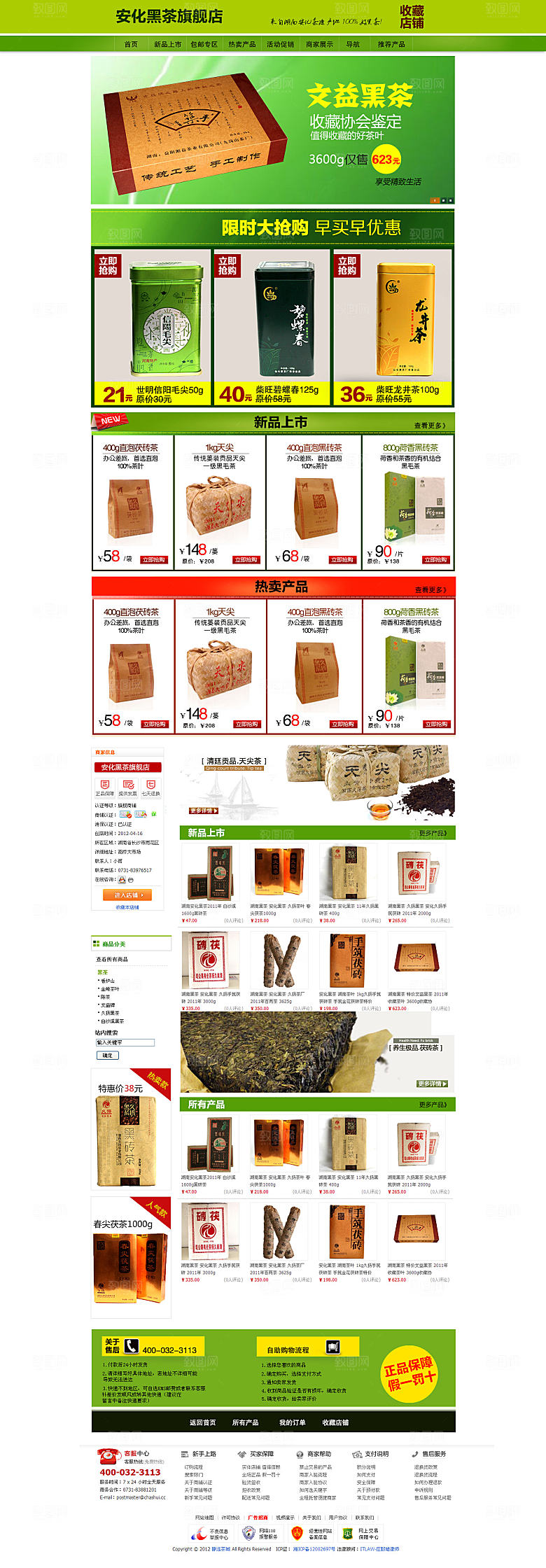 电商淘宝店铺首页PSD模板