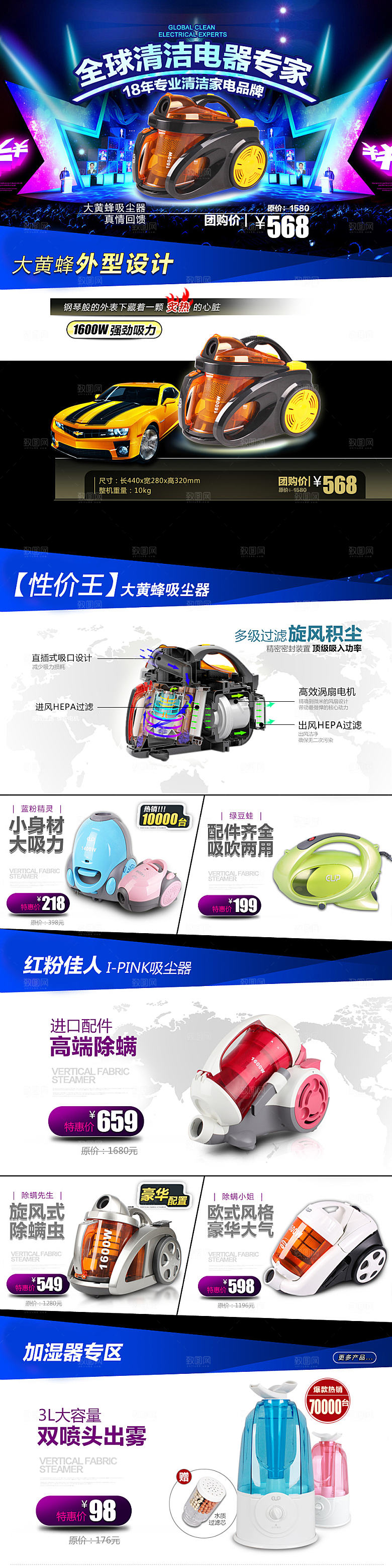 电商淘宝店铺首页PSD模板