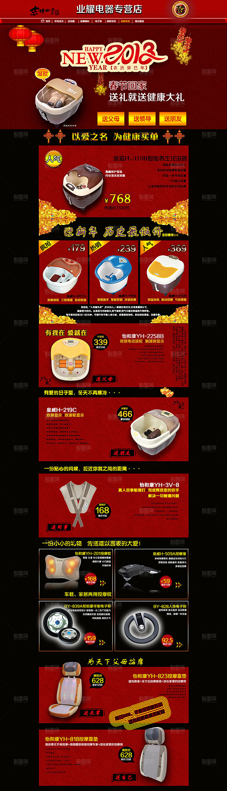 电商淘宝店铺首页PSD模板