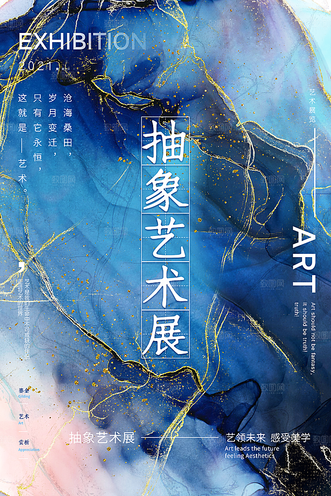 艺术展览海报设计素材