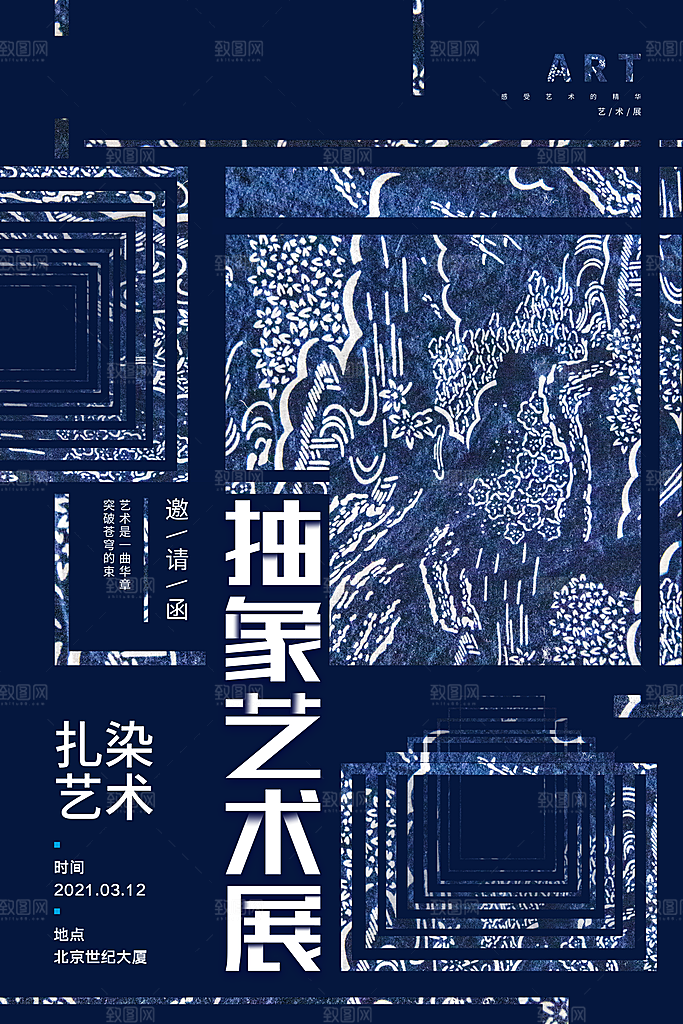 艺术展览海报设计素材