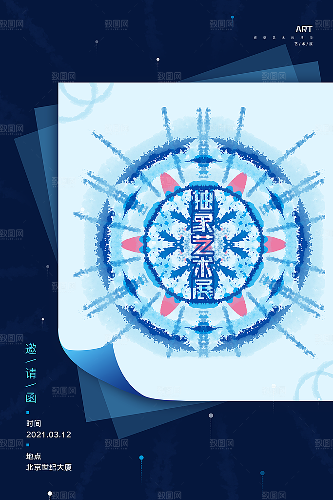 艺术展览海报设计素材