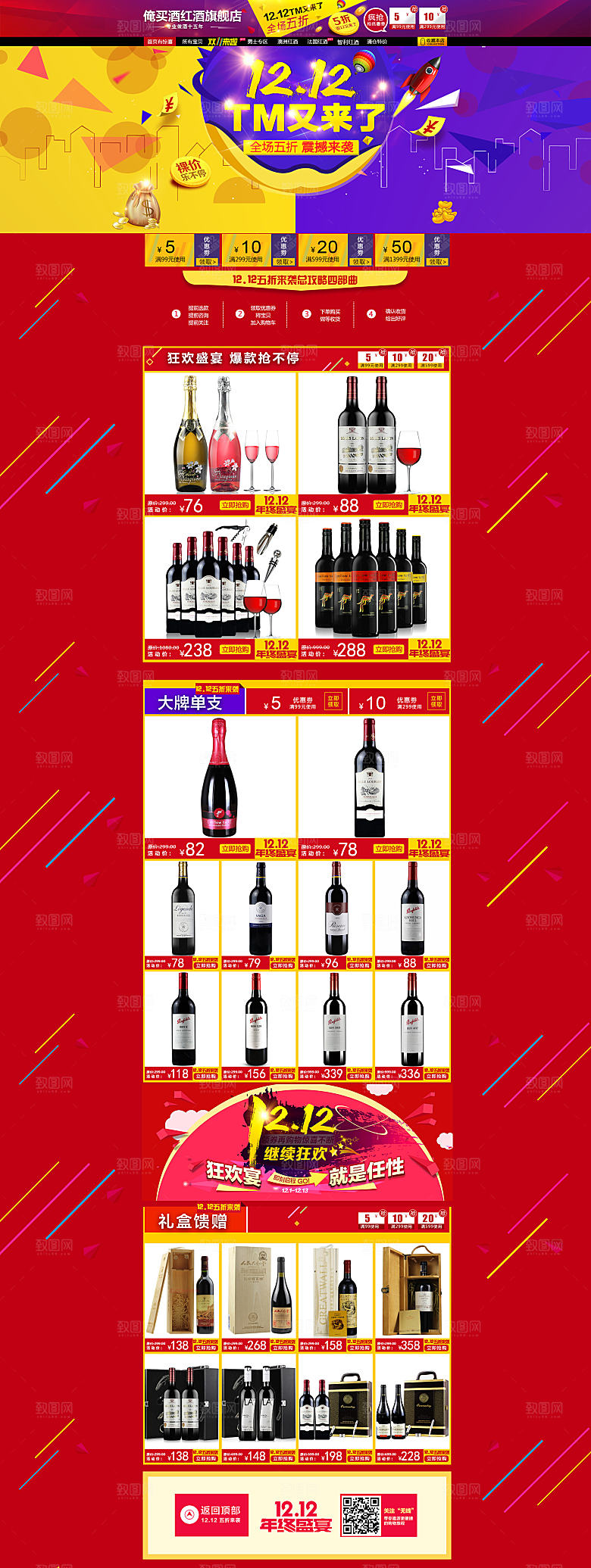 酒类电商淘宝店铺首页PSD模板