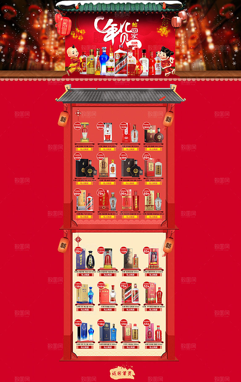 酒类电商淘宝店铺首页PSD模板