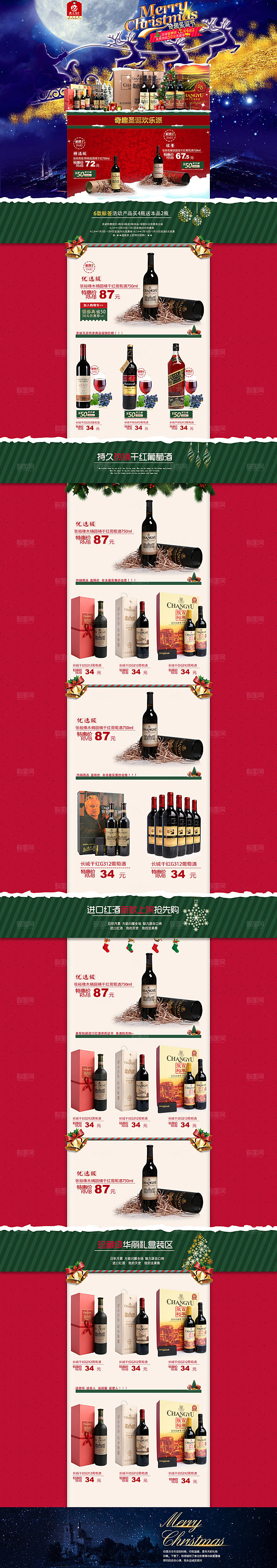 酒类电商淘宝店铺首页PSD模板