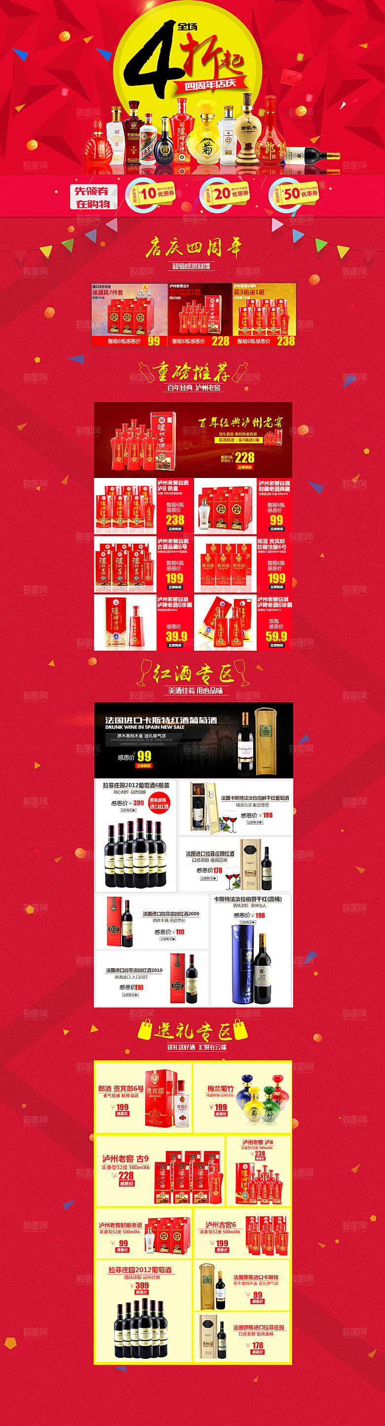酒类电商淘宝店铺首页PSD模板
