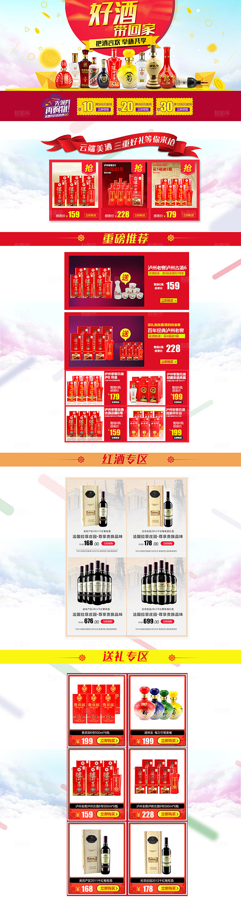酒类电商淘宝店铺首页PSD模板