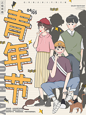 五四青年节节日插画海报